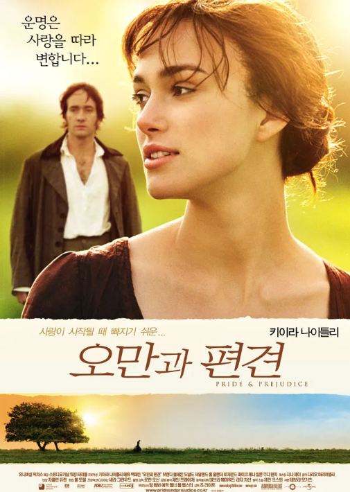 영화 오만과 편견 관련 사진