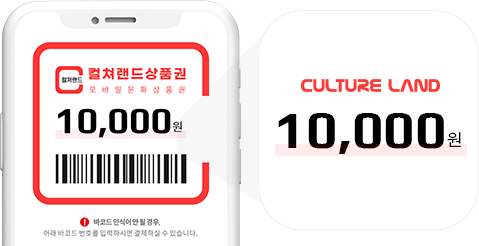 컬처랜드상품권 충전잔액 이미지
