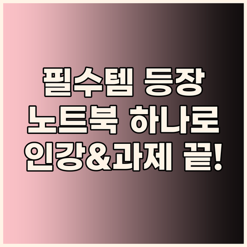 대학생 필수템! 삼성 노트북, 인강부..