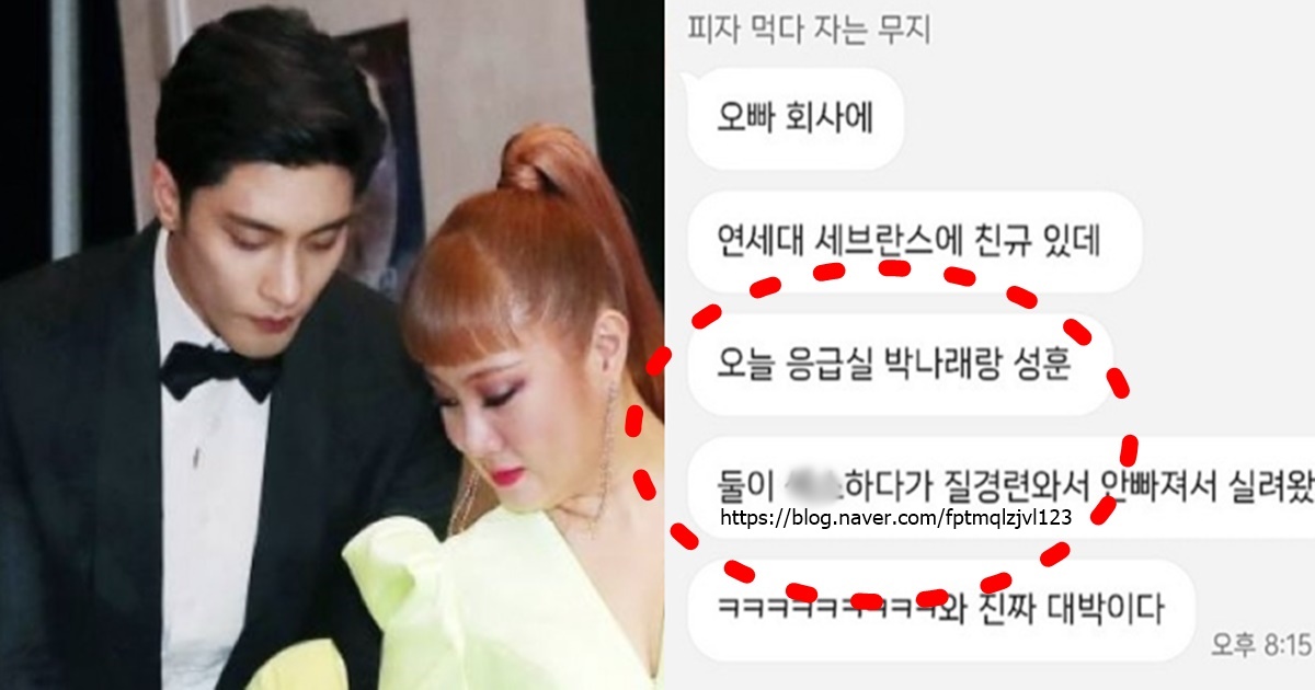 나혼자산다 박나래 성훈 연세대 세브란스 질경련 열애설 찌라시 카톡 법적 대응