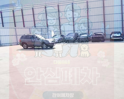 순천시폐차장