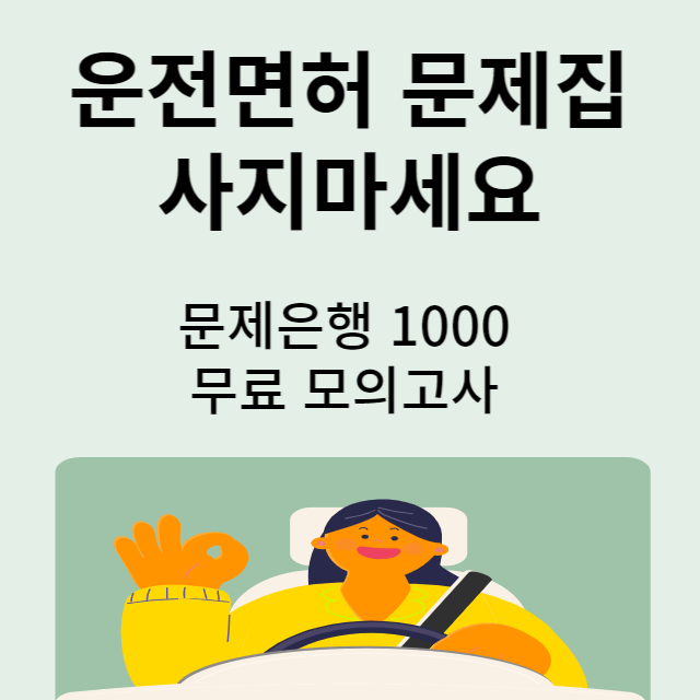 운전면허 필기시험