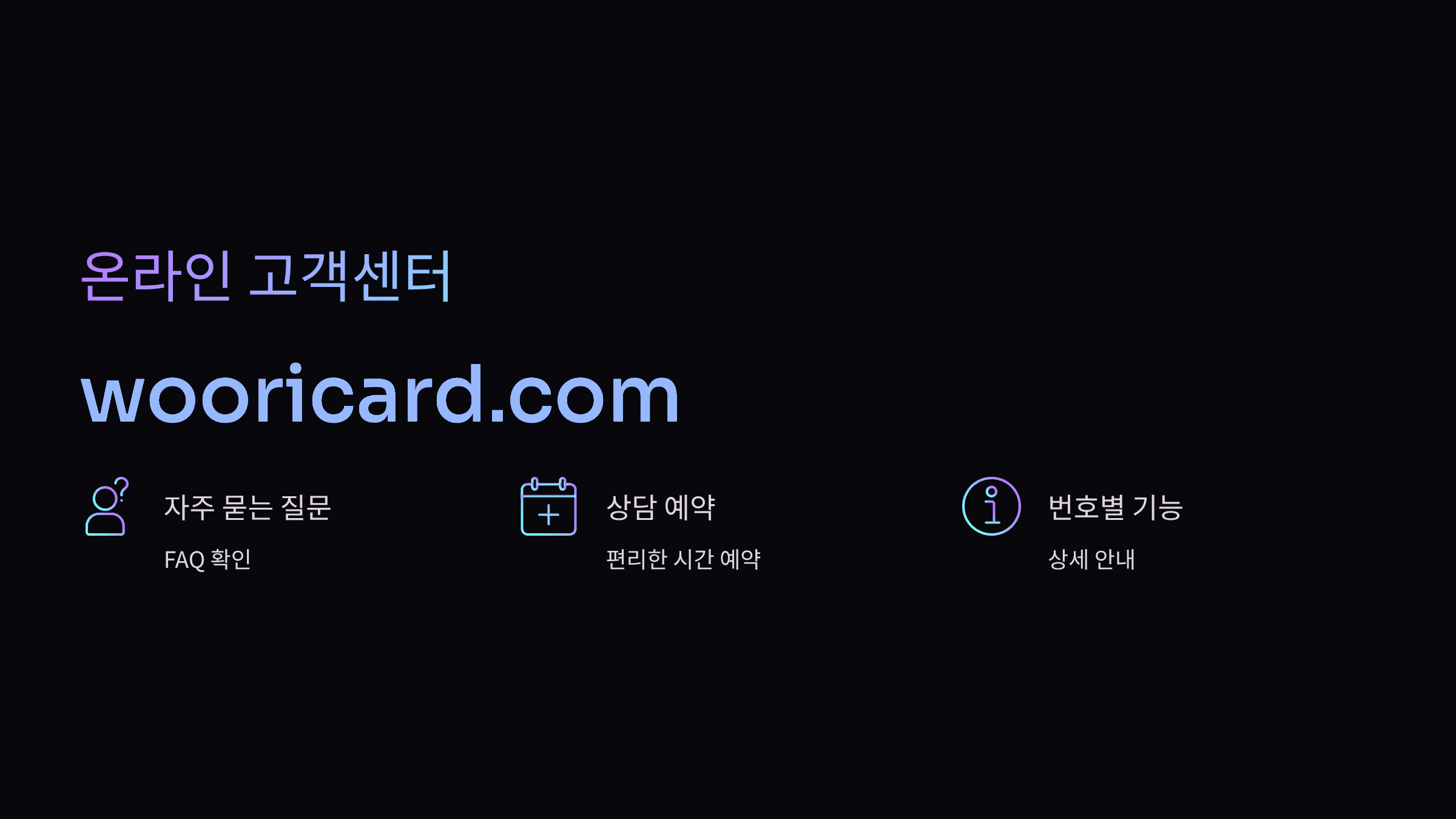 온라인고객센터