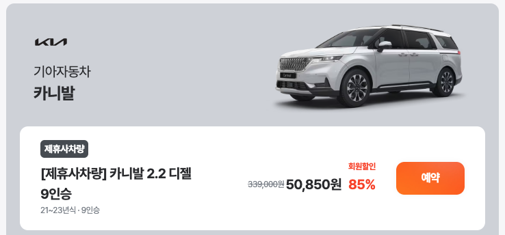 제주도 SK렌터카 최저가 찾기6