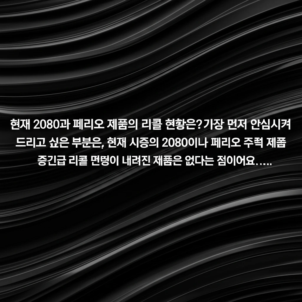 2080 진지발리스 페리오 토탈7 치..