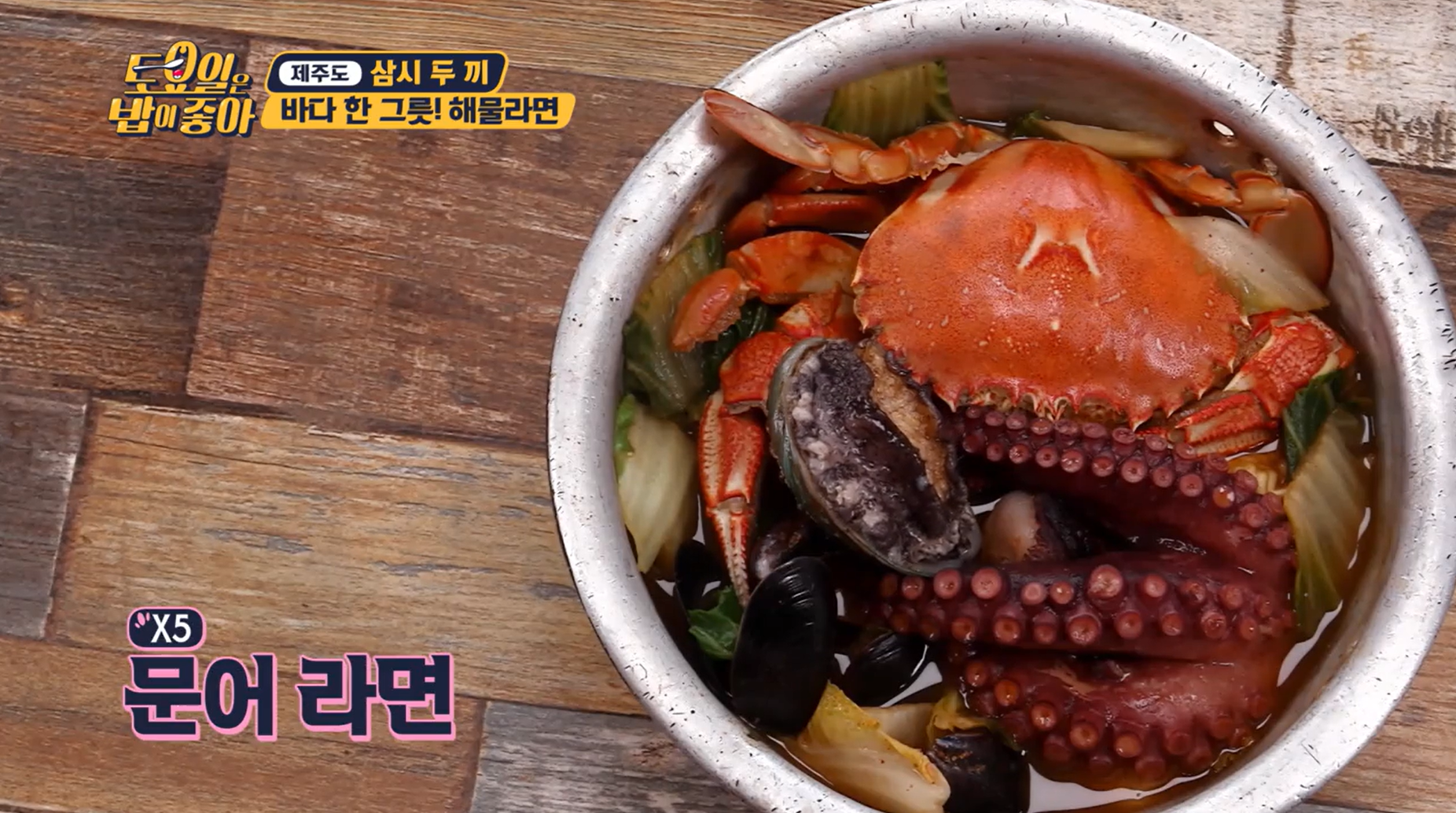 토요일은밥이좋아 제주도편 노라바