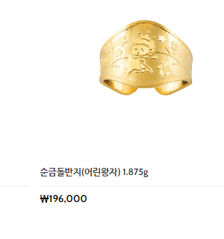 돌반지 반돈 가격