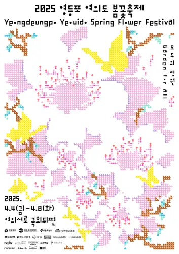 서울 여의도 봄꽃 벚꽃 축제 – 일정, 장소, 차량 통제구간 & 대중교통 노선 정리