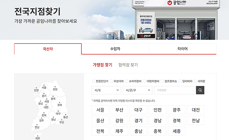 공임나라-전국지점찾기-페이지