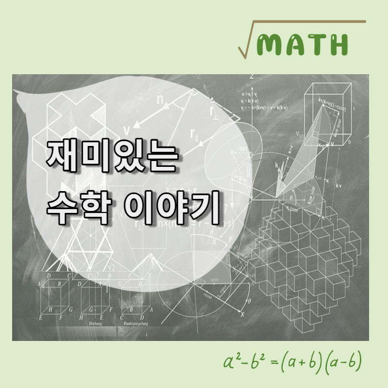 수학 루트
