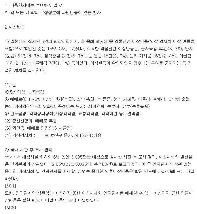 디쿠아스에스점안액3%(1회용)(0.4mL)-복용-주의사항