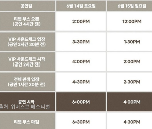 2025 위버스콘 티켓팅 예매 일정 라인업