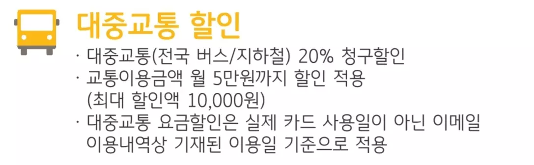 KB국민카드 나라사랑카드 대중교통 할인 혜택