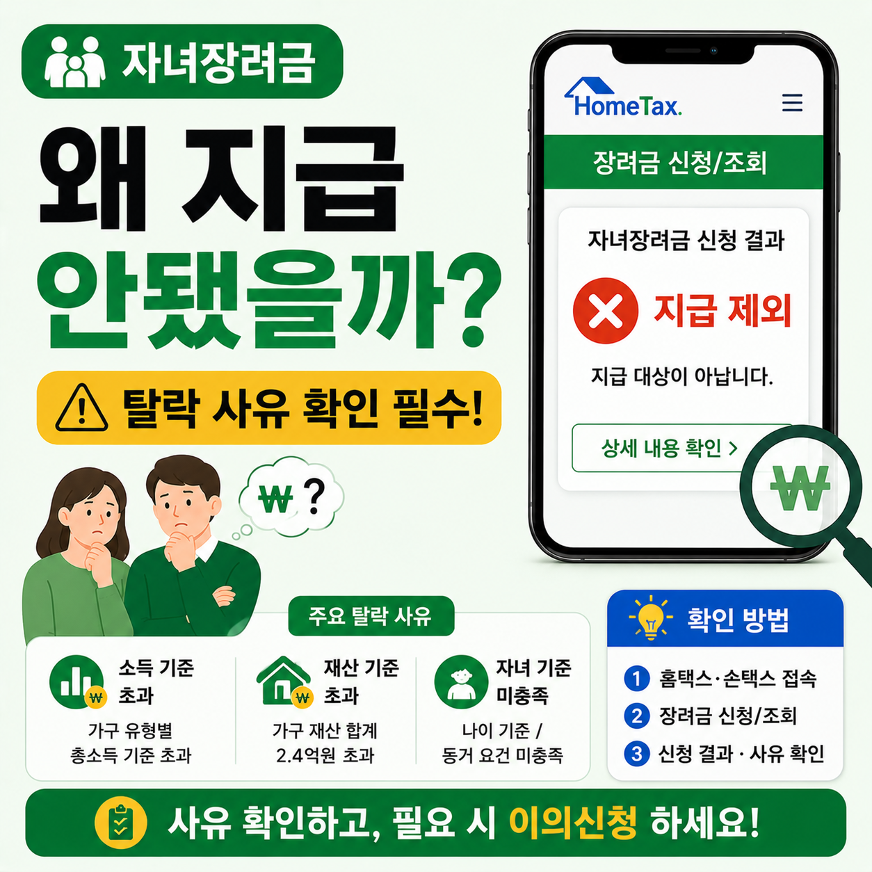 자녀장려금 지급 여부를 홈택스에서 확인하는 모습