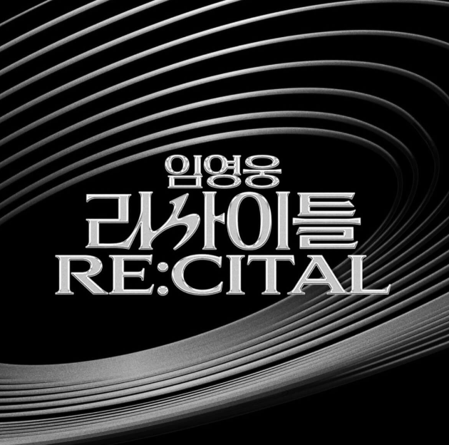 임영웅 콘서트 예매