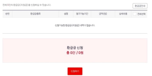 건강보험 환급금 신청결과