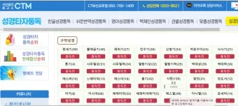 성경타자 통독 무료 홈페이지 BEST 5 바로가기_8