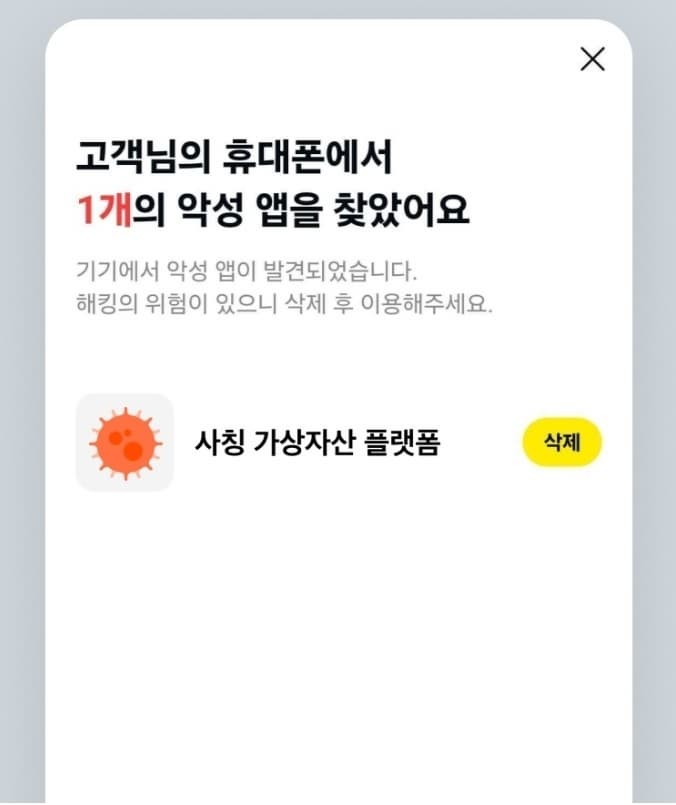 사칭 가상자산 플랫폼
