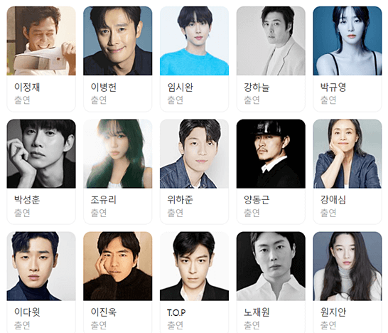 오징어 게임 시즌2 출연진