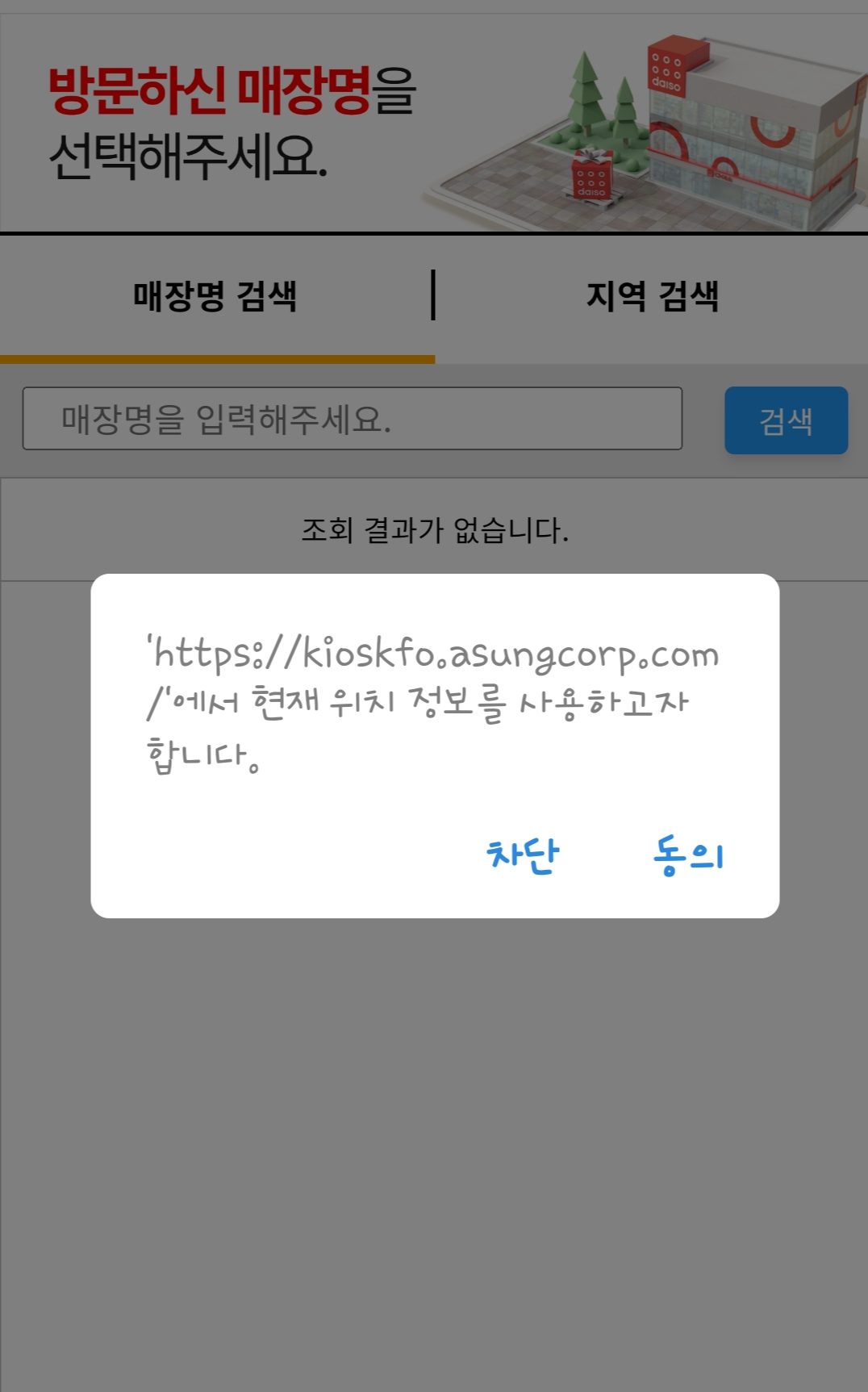 모바일 다이소 상품검색