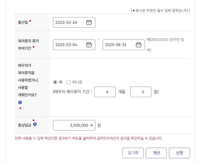 육아휴직 급여 기간 신청