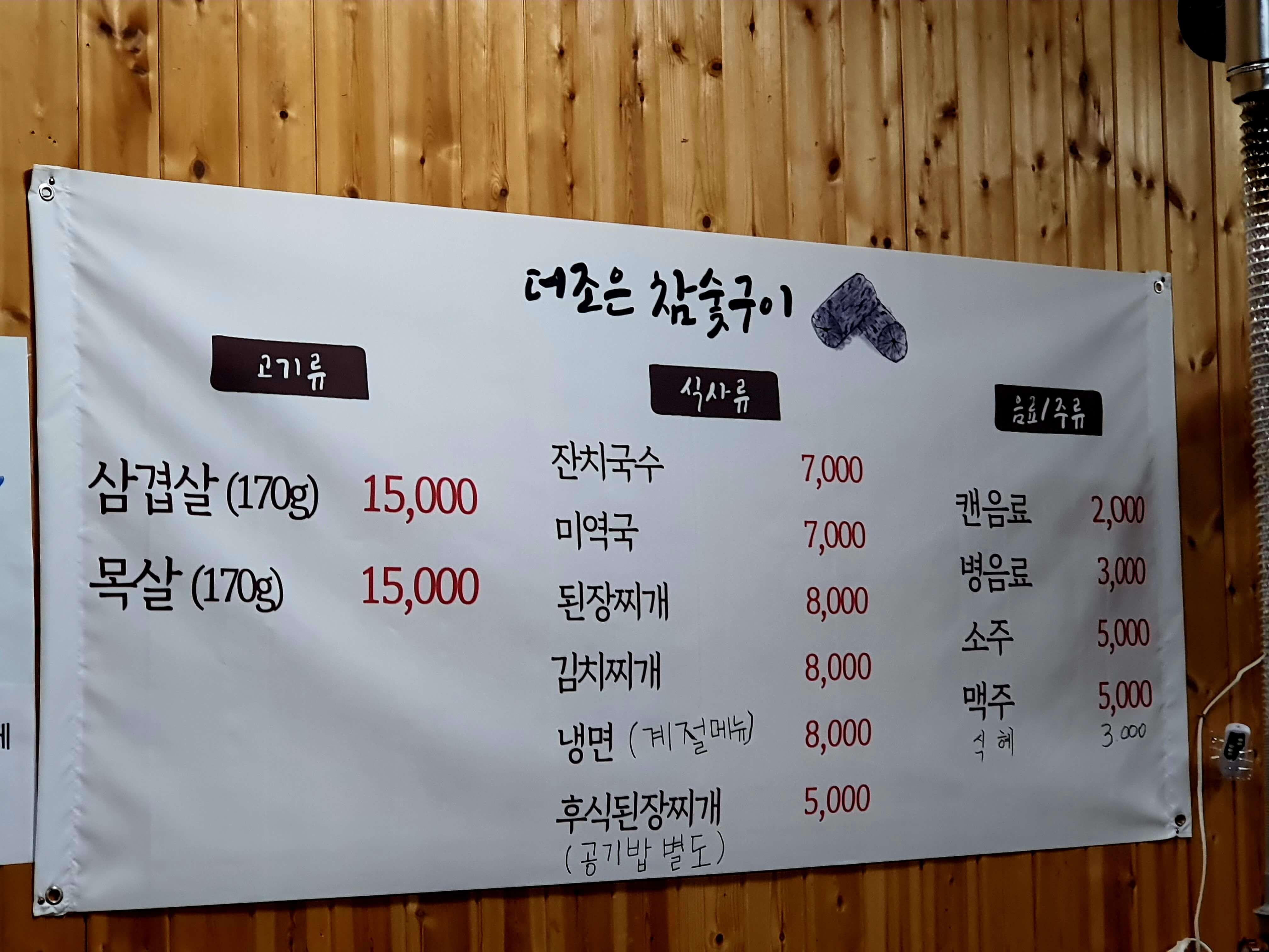 덕산참숯랜드