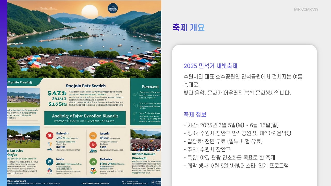 수원 만석공원 새빛축제