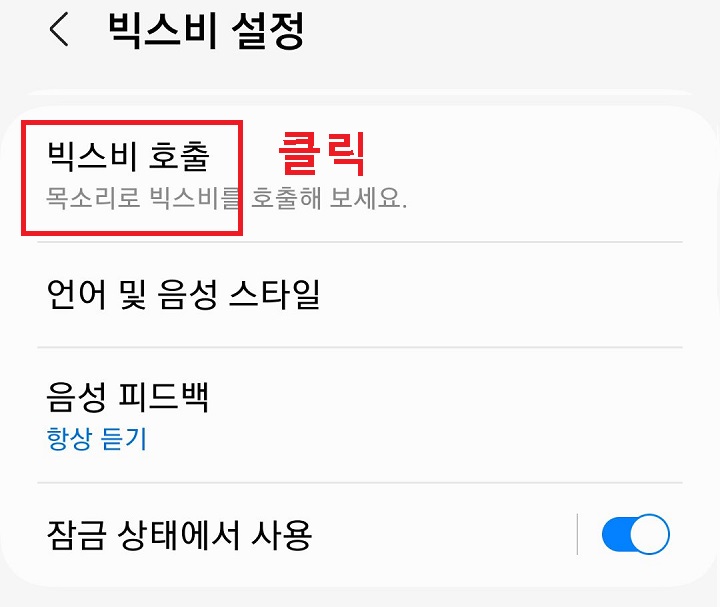 빅스비 호출 메뉴 클릭함
