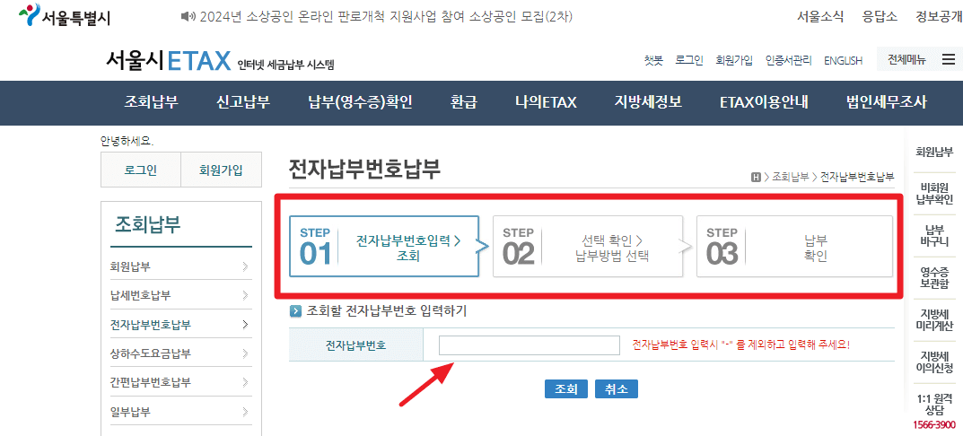 자동차세 조회 및 납부