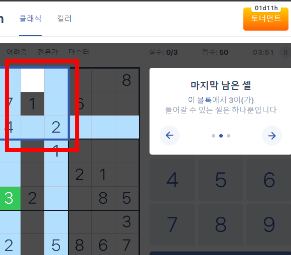 스도쿠 무료 게임