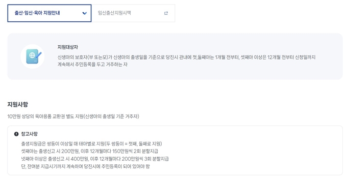 당진 출산지원금 첫만남이용권 혜택