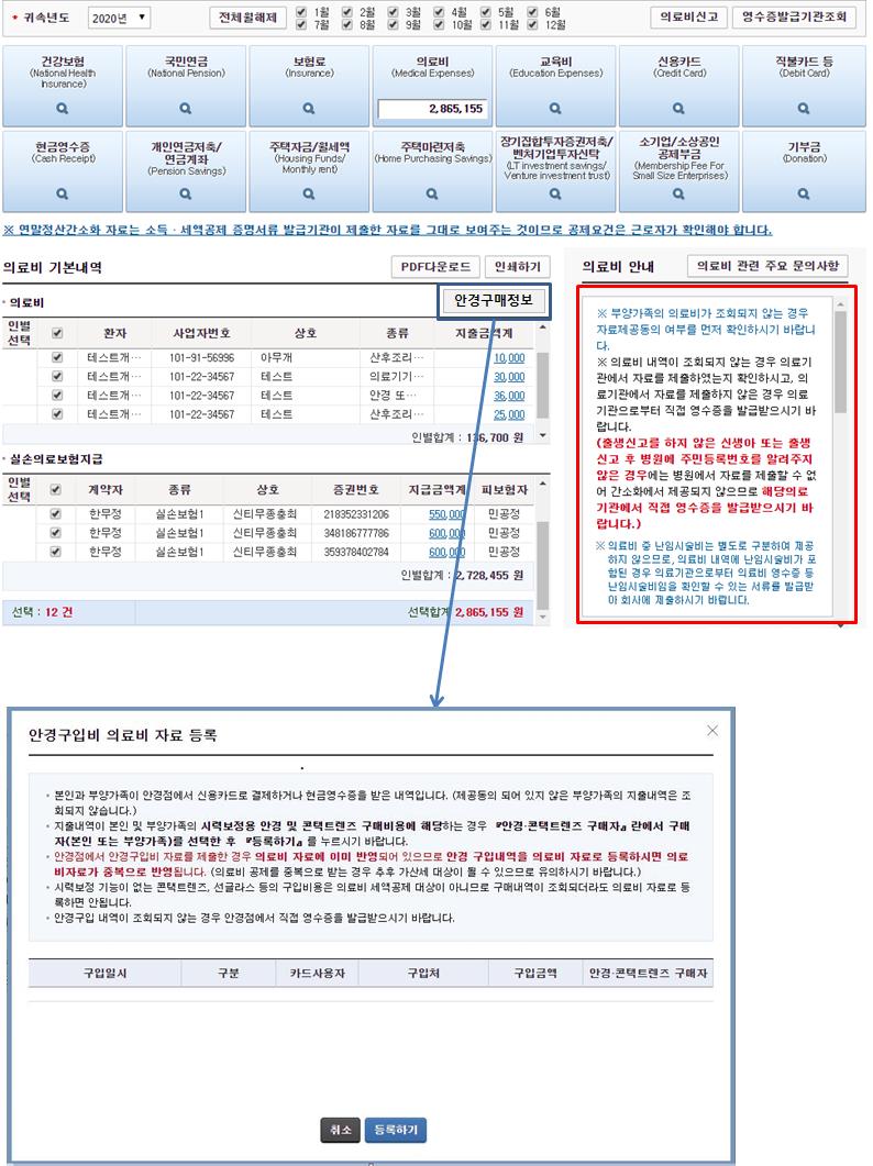 연말정산 간소화서비스 질의응답(Q&A) - 1편(2022년 귀속)