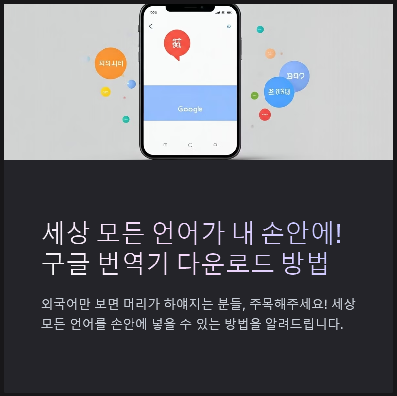 구글-번역기-다운로드