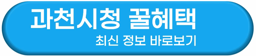 과천시 화장장려금 신청방법
