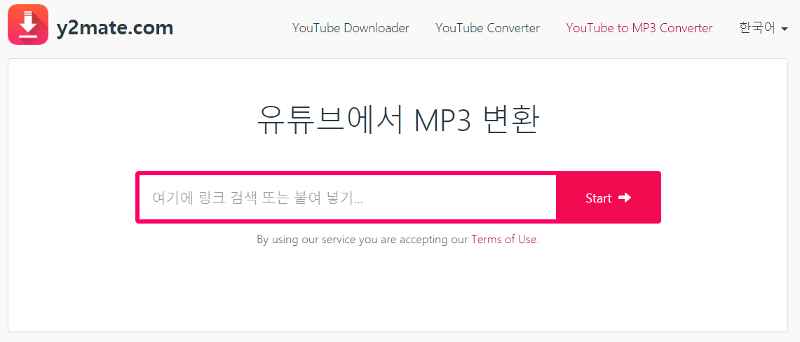유튜브 음원 다운로드