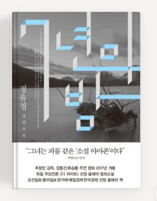정유정의 7년의 밤