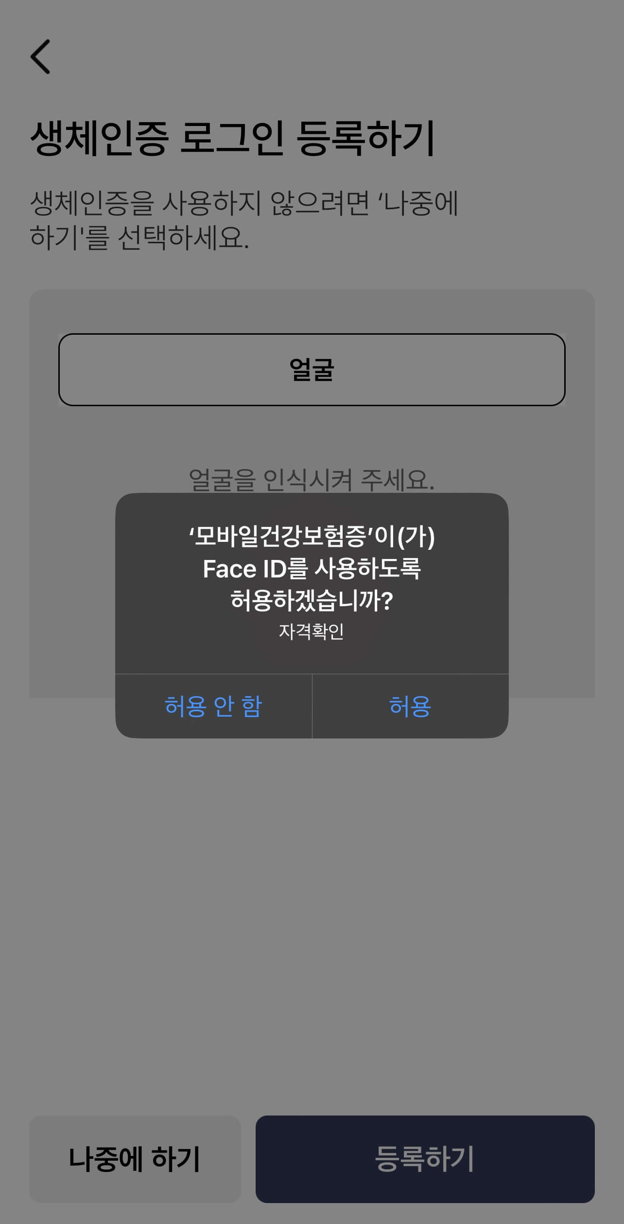 모바일 신분증 주민등록증 건강보험증 운전면허증 발급방법 알아보기 아이폰