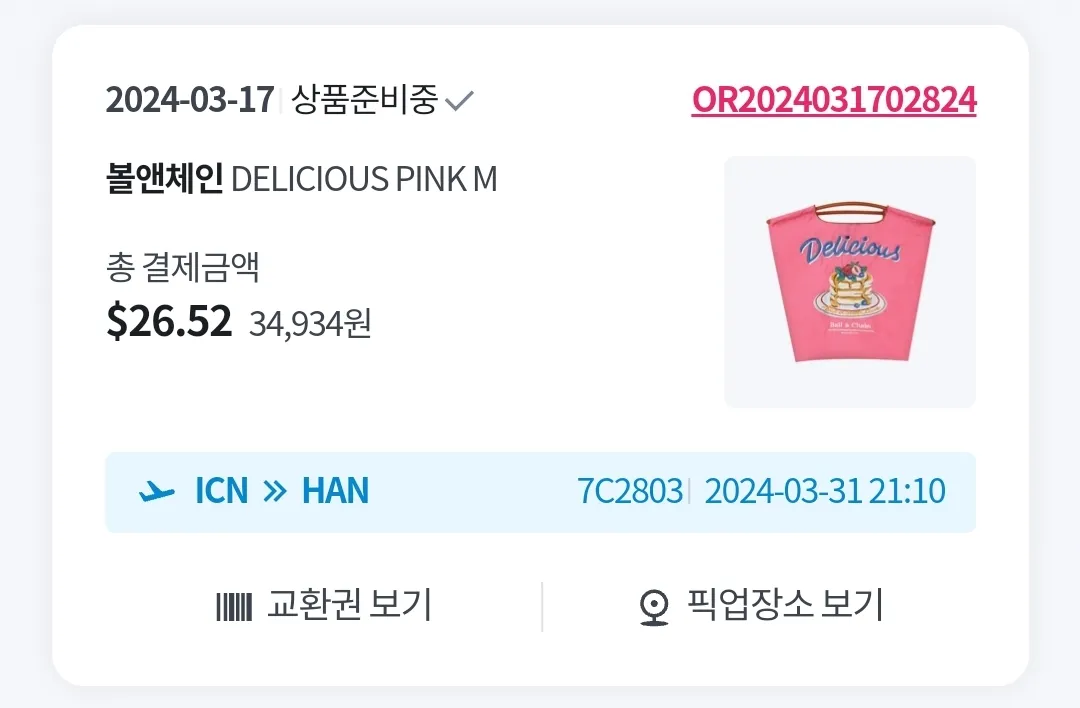 볼앤체인 할인구매 사용후기