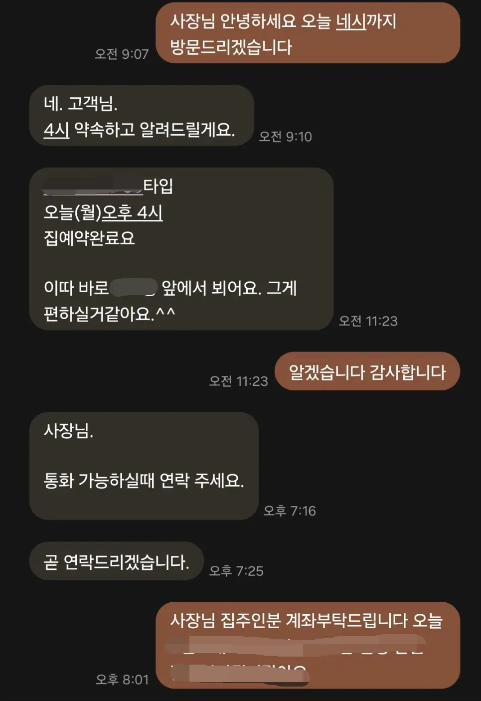 방문-조건-협의