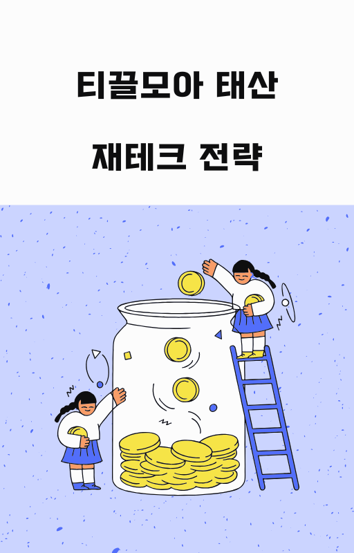 재테크 관련 사진