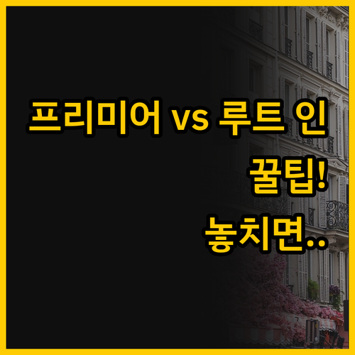 모지코 호텔 선택의 모든 것 프리미어..