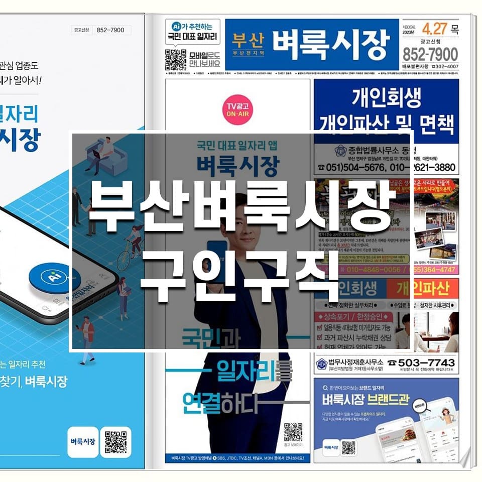 부산벼룩시장 구인구직