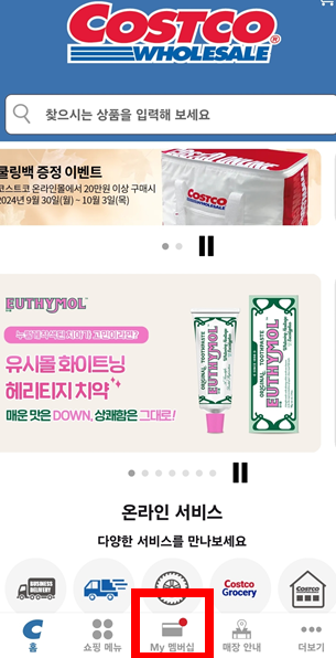 코스트코 회원가입 방법: 쉽게 따라하는 가이드7