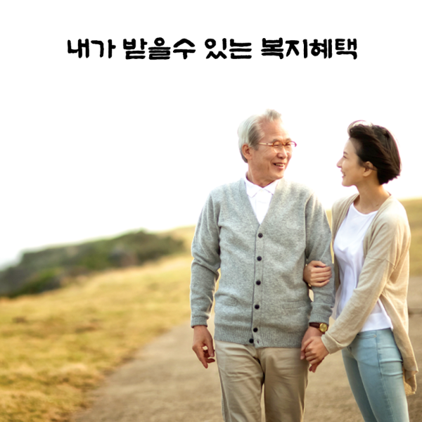내가 받을 수 있는 복지 &ndash; 복지로 서비스 모의진단 활용법