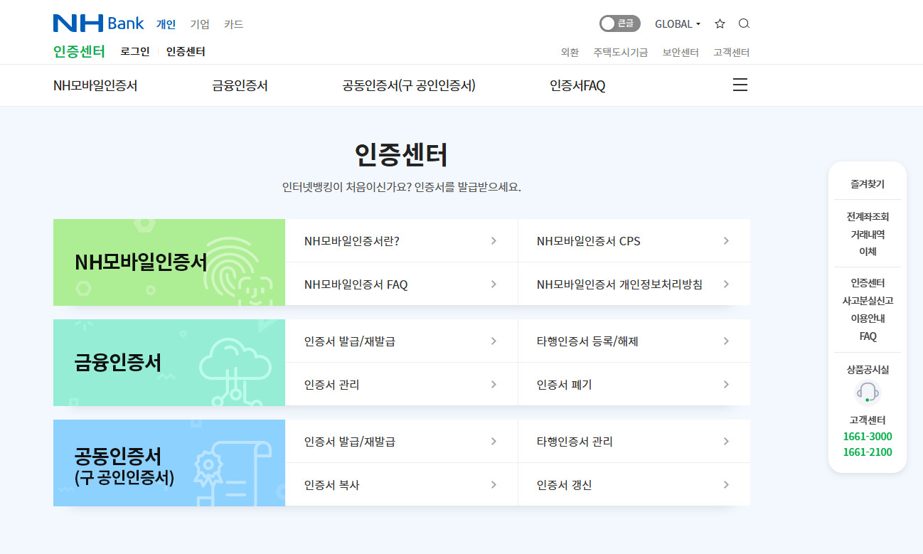 인증센터