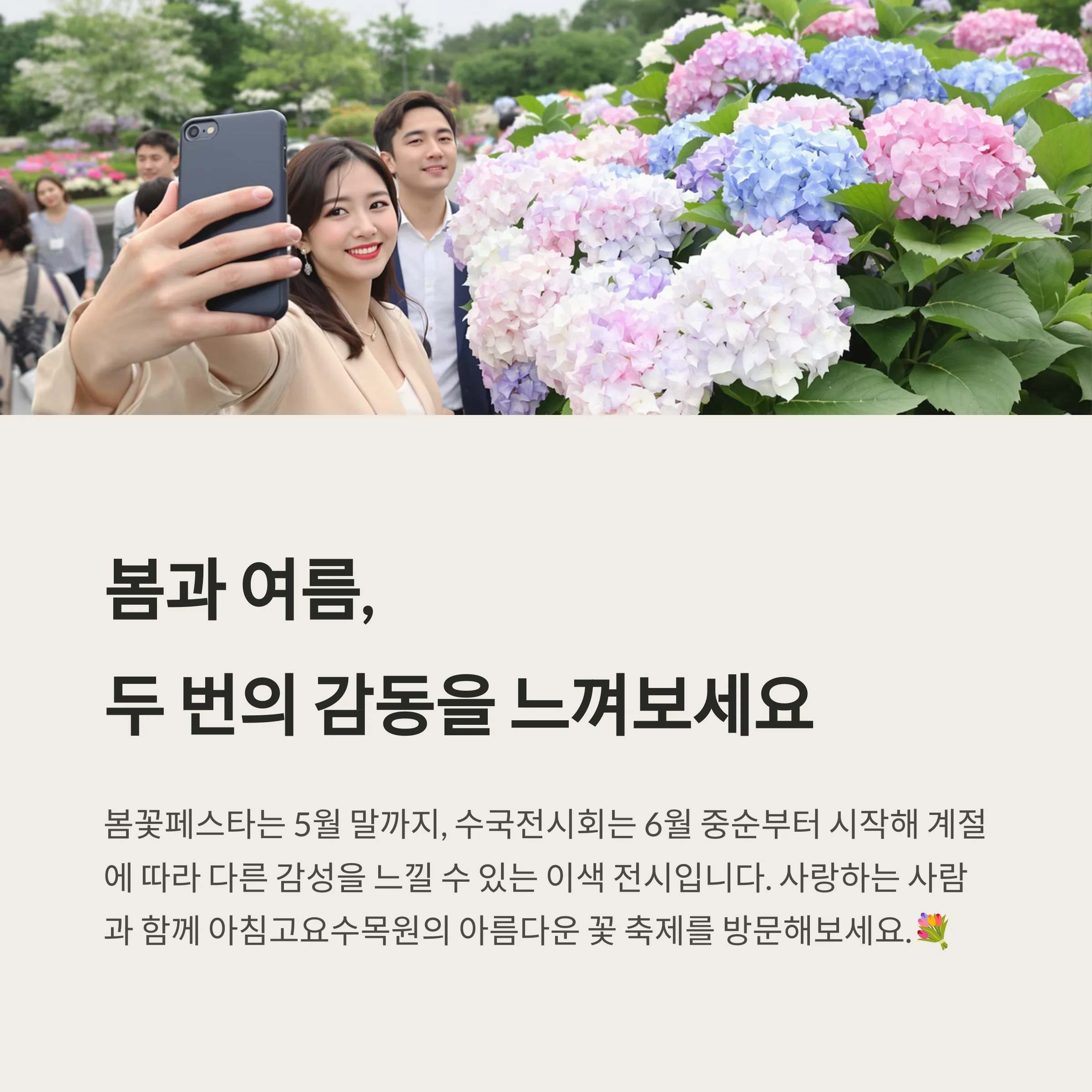 아침고요수목원 봄꽃페스타·수국축제