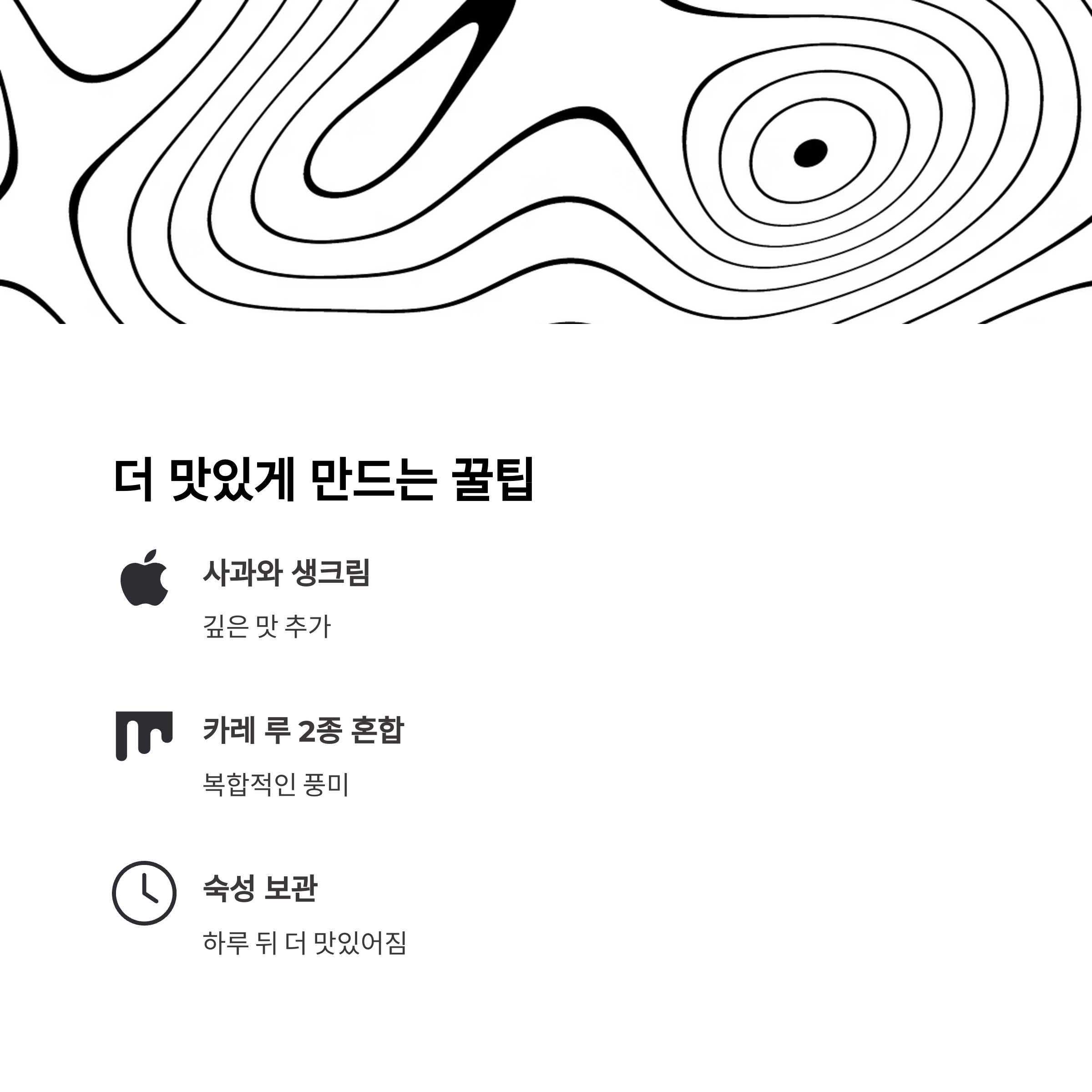 더 맛있게 만드는 꿀팁 관련 사진