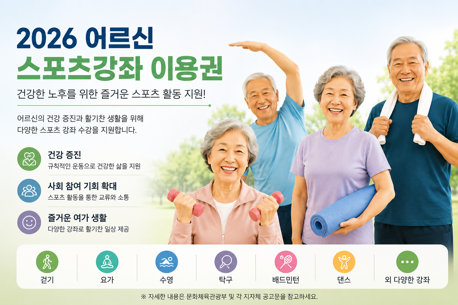 어르신 스포츠강좌