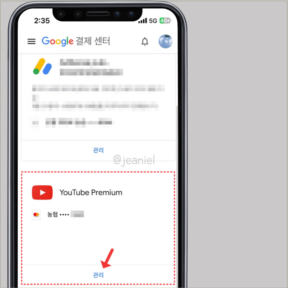 관리에 들어가서 새 결제수단을 추가 등록한다.