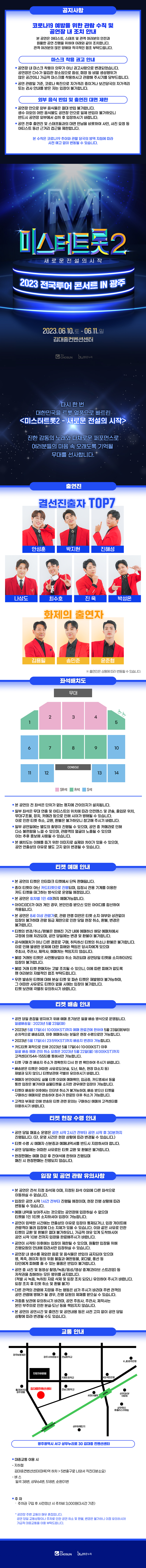 미스터트롯2 광주 콘서트